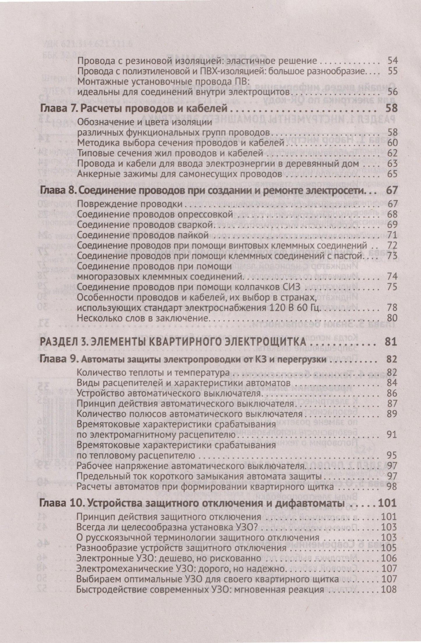 М.И. Штерн: Электрика. От азов до создания практических устройств