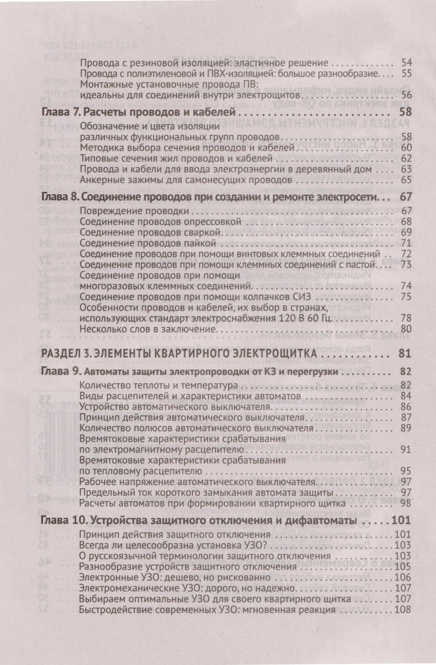 М.И. Штерн: Электрика. От азов до создания практических устройств