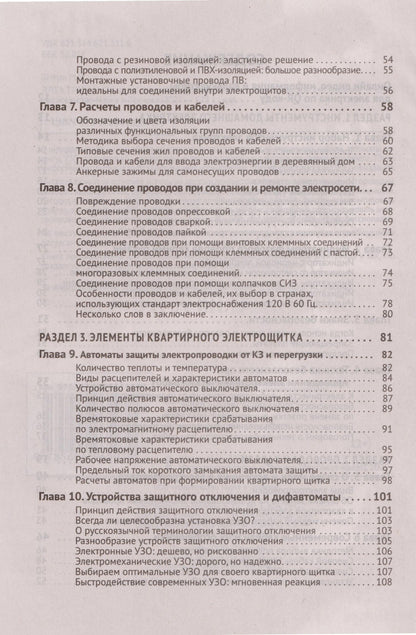 М.И. Штерн: Электрика. От азов до создания практических устройств