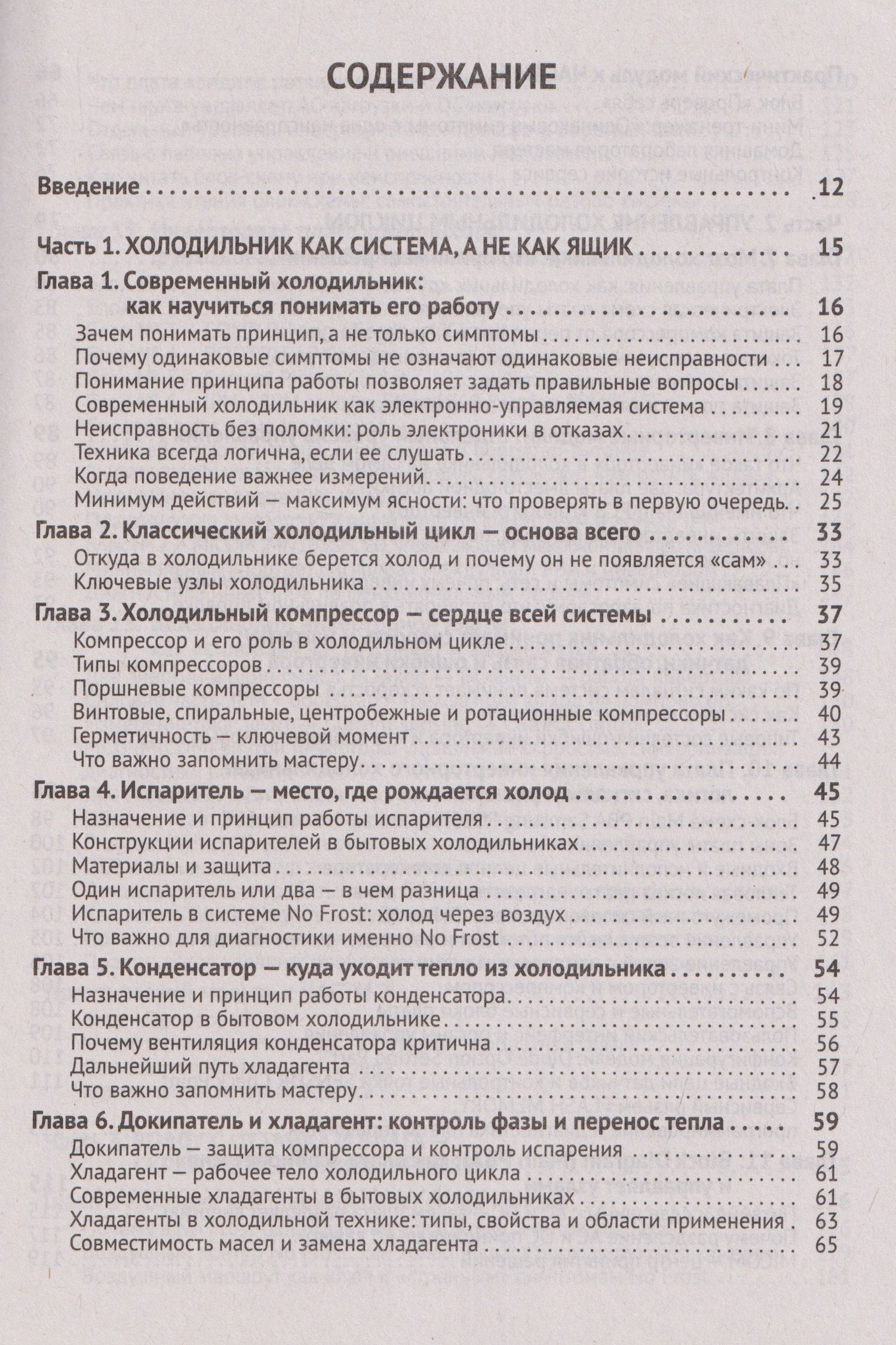 Ремонт холодильников. Просто о сложном. С QR-кодами для перехода к необходимым ресурсам