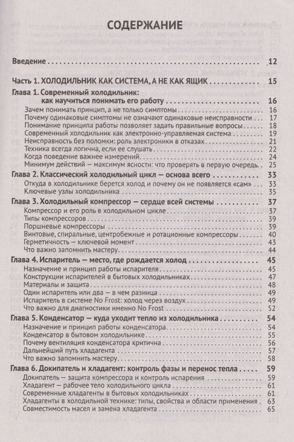 Ремонт холодильников. Просто о сложном. С QR-кодами для перехода к необходимым ресурсам