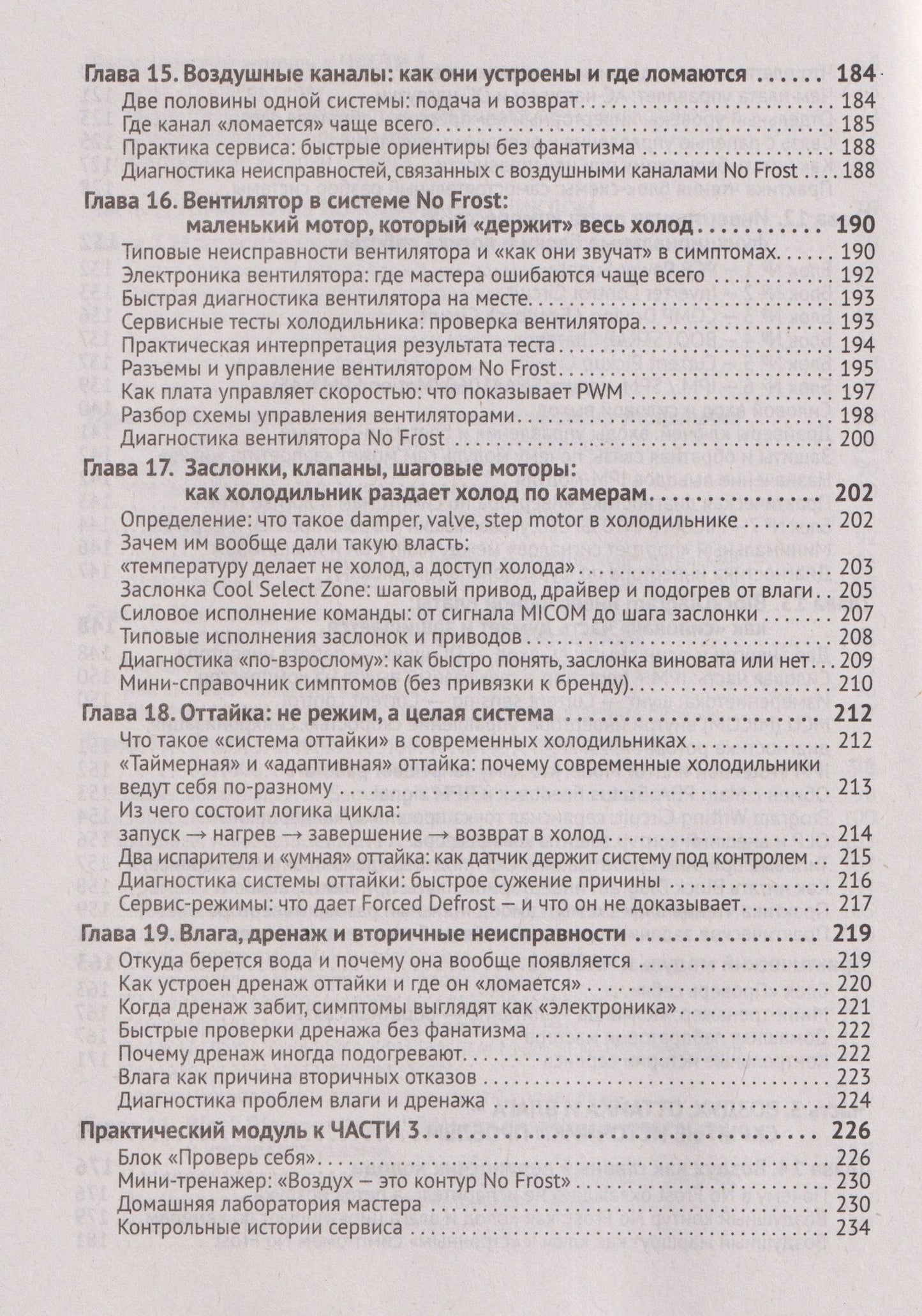 Ремонт холодильников. Просто о сложном. С QR-кодами для перехода к необходимым ресурсам