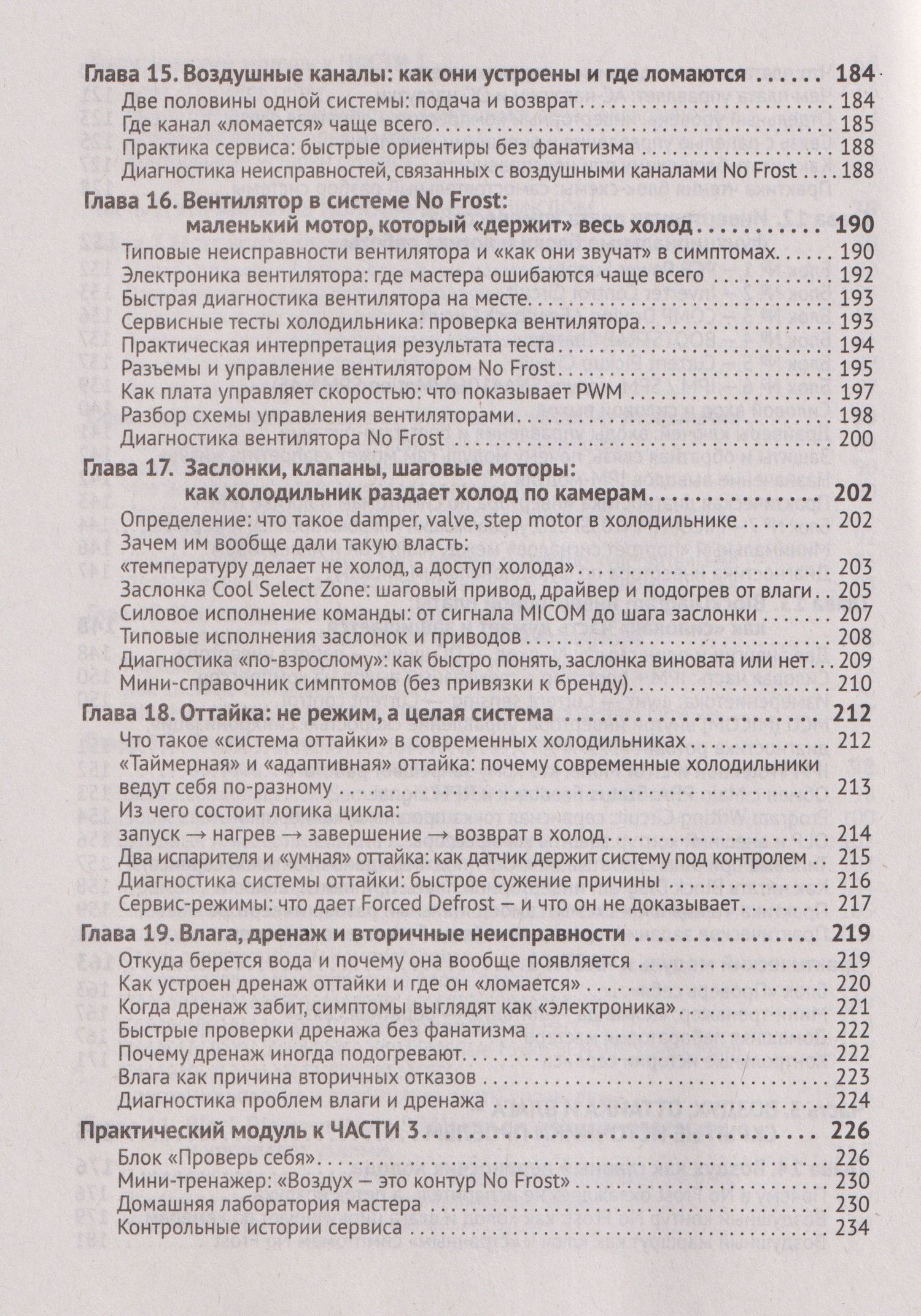 Ремонт холодильников. Просто о сложном. С QR-кодами для перехода к необходимым ресурсам