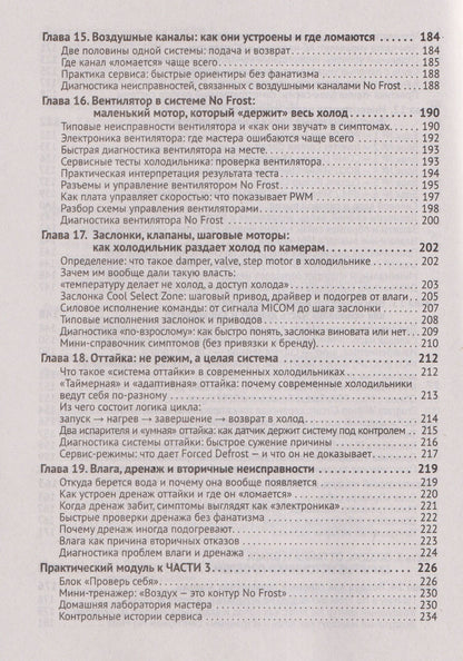 Ремонт холодильников. Просто о сложном. С QR-кодами для перехода к необходимым ресурсам