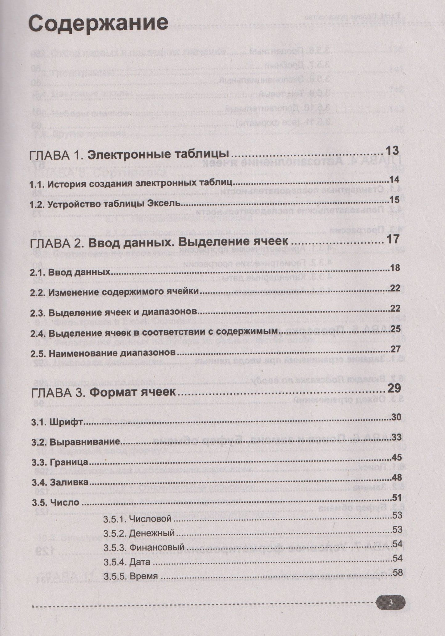 Excel. Полное руководство: от первых графиков и таблиц до ИИ-инструментов