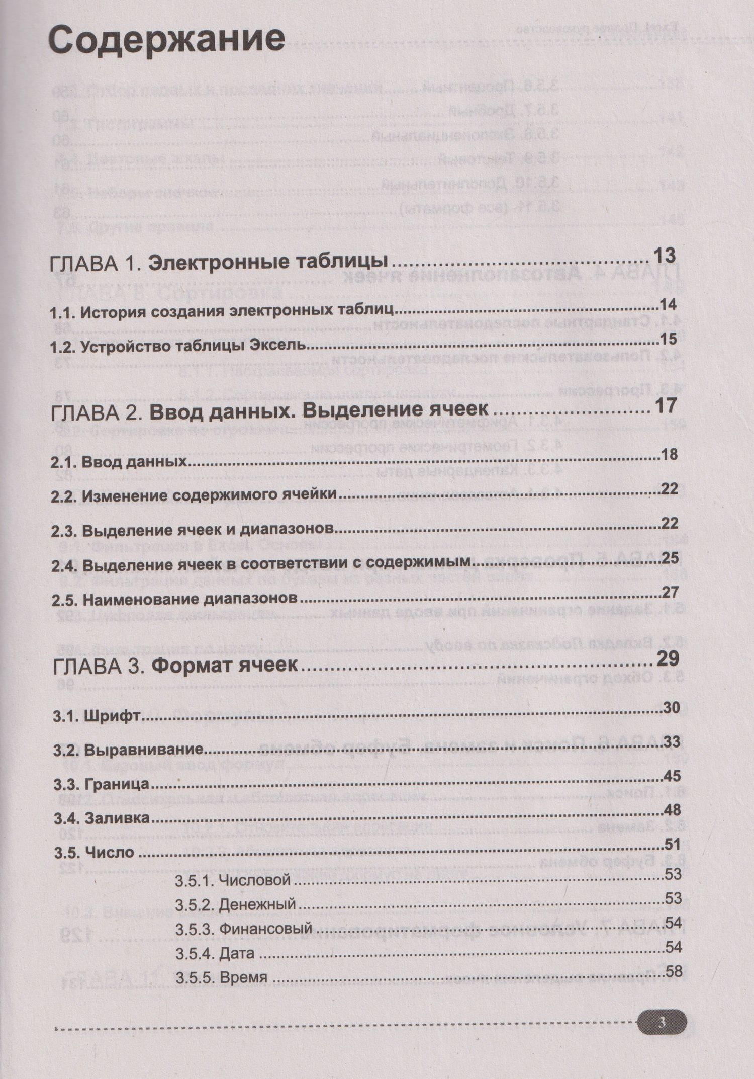 Excel. Полное руководство: от первых графиков и таблиц до ИИ-инструментов