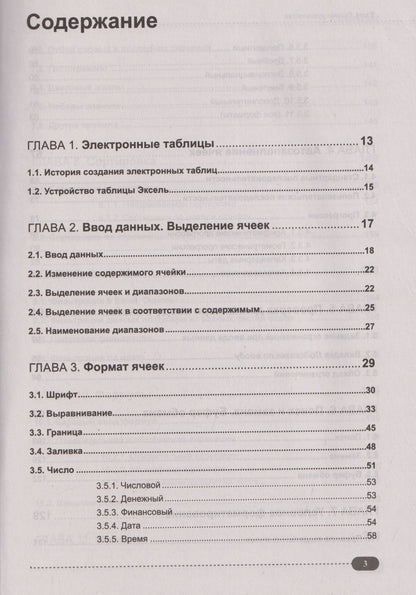 Excel. Полное руководство: от первых графиков и таблиц до ИИ-инструментов