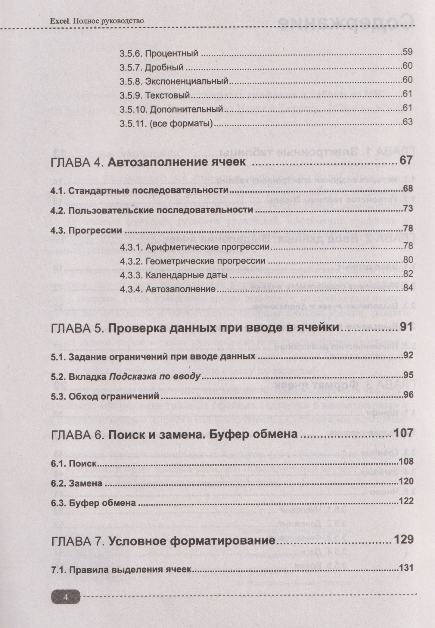 Excel. Полное руководство: от первых графиков и таблиц до ИИ-инструментов