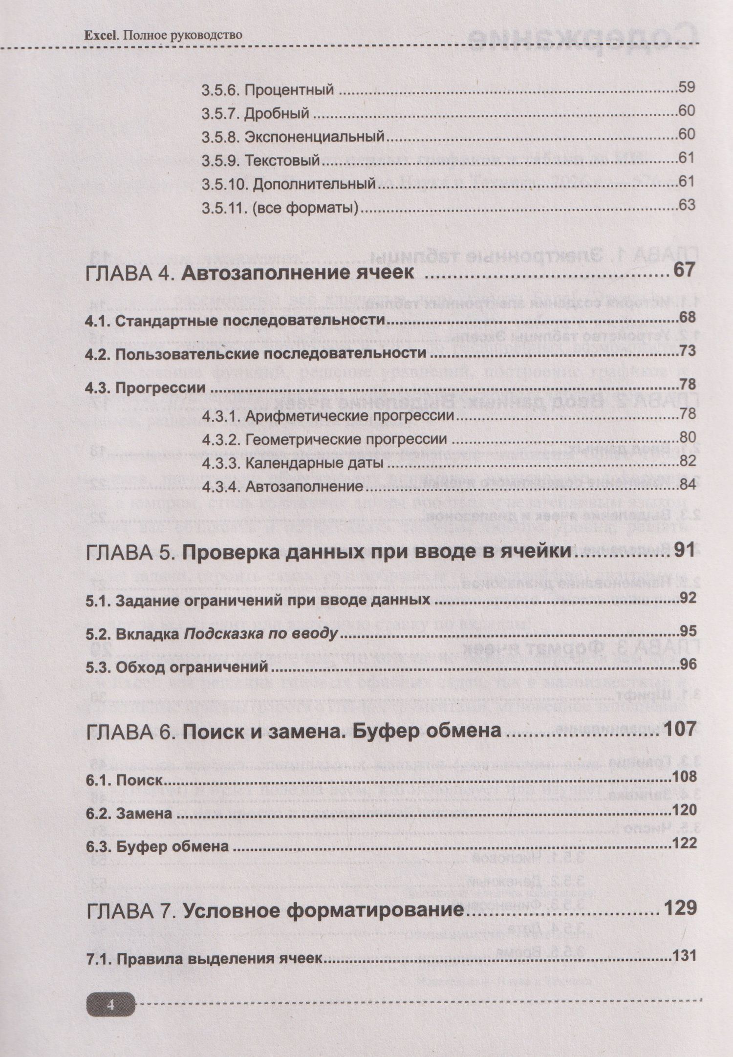 Excel. Полное руководство: от первых графиков и таблиц до ИИ-инструментов