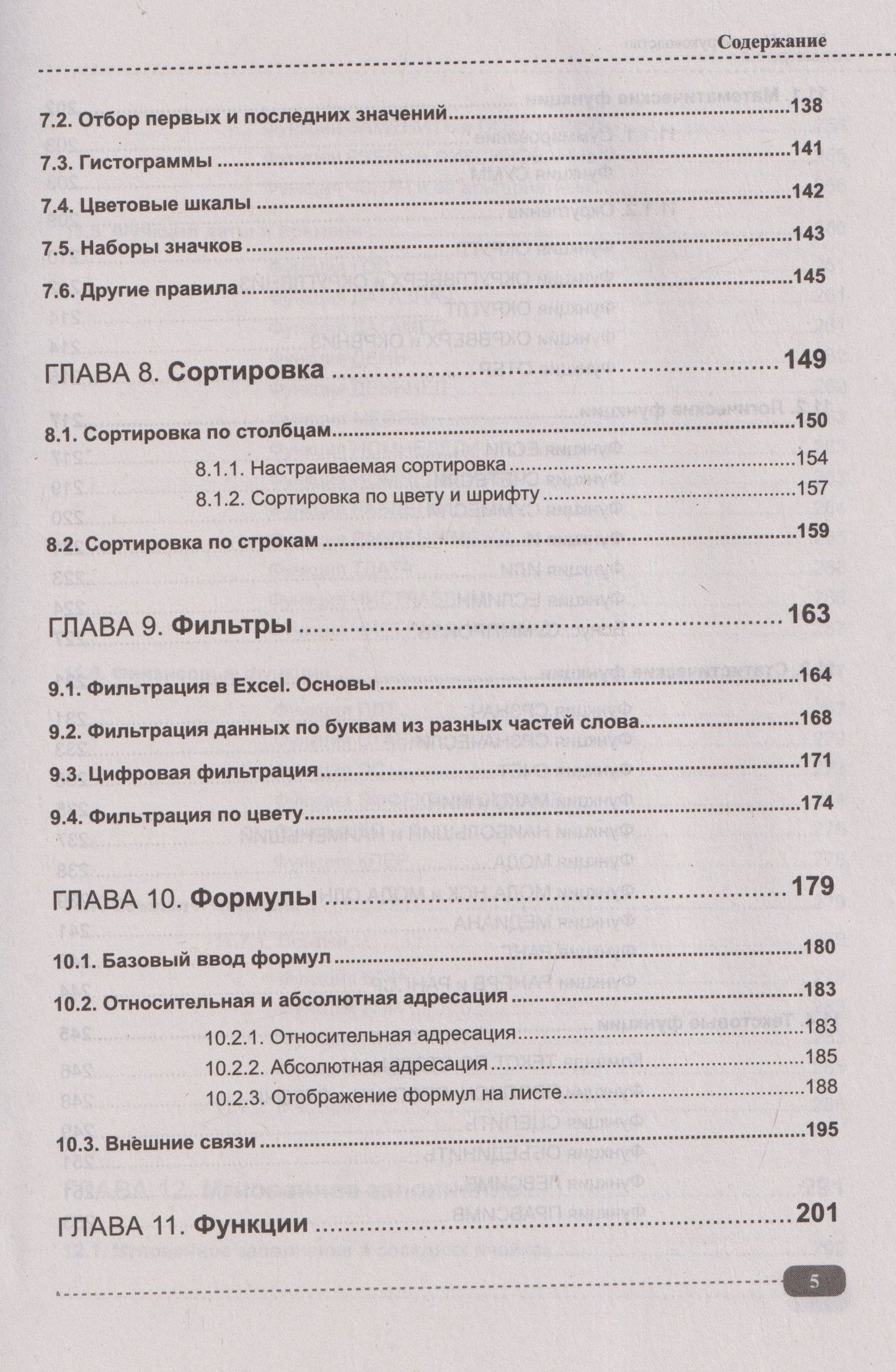 Excel. Полное руководство: от первых графиков и таблиц до ИИ-инструментов
