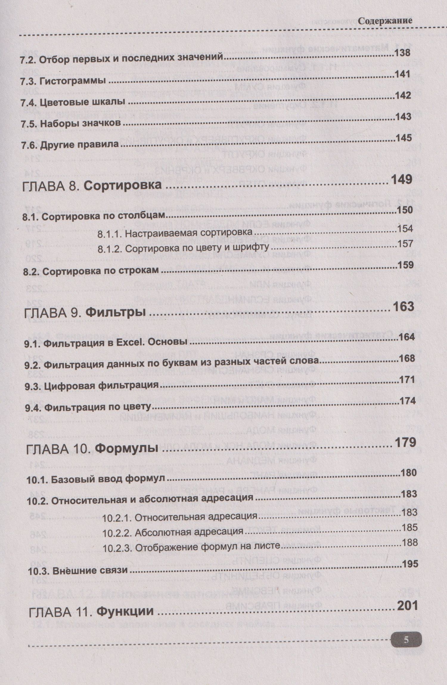 Excel. Полное руководство: от первых графиков и таблиц до ИИ-инструментов
