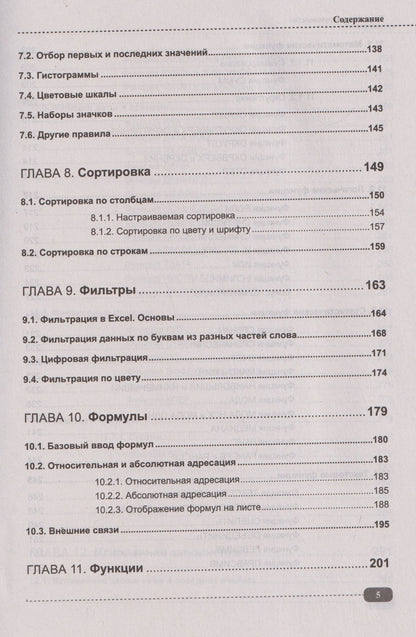Excel. Полное руководство: от первых графиков и таблиц до ИИ-инструментов