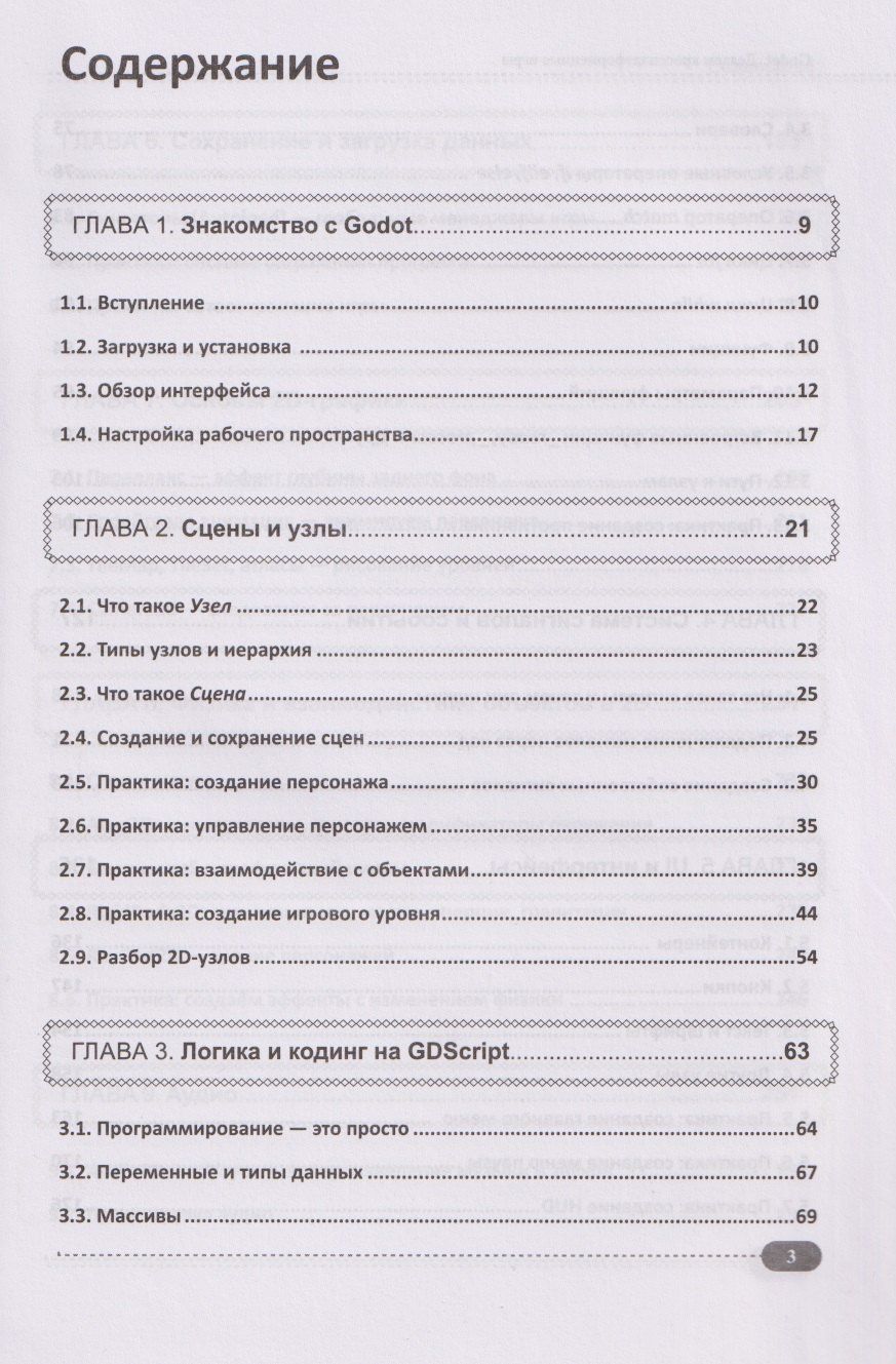 А. Адонин: Делаем кроссплатформенные игры на Godot: от аркады до песочницы + виртуальный диск с готовыми играми и примерами