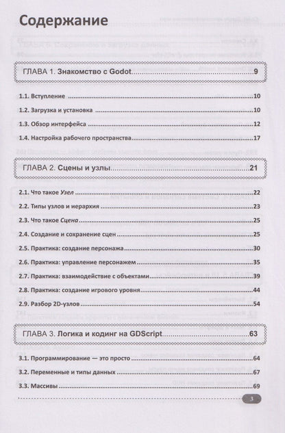 А. Адонин: Делаем кроссплатформенные игры на Godot: от аркады до песочницы + виртуальный диск с готовыми играми и примерами