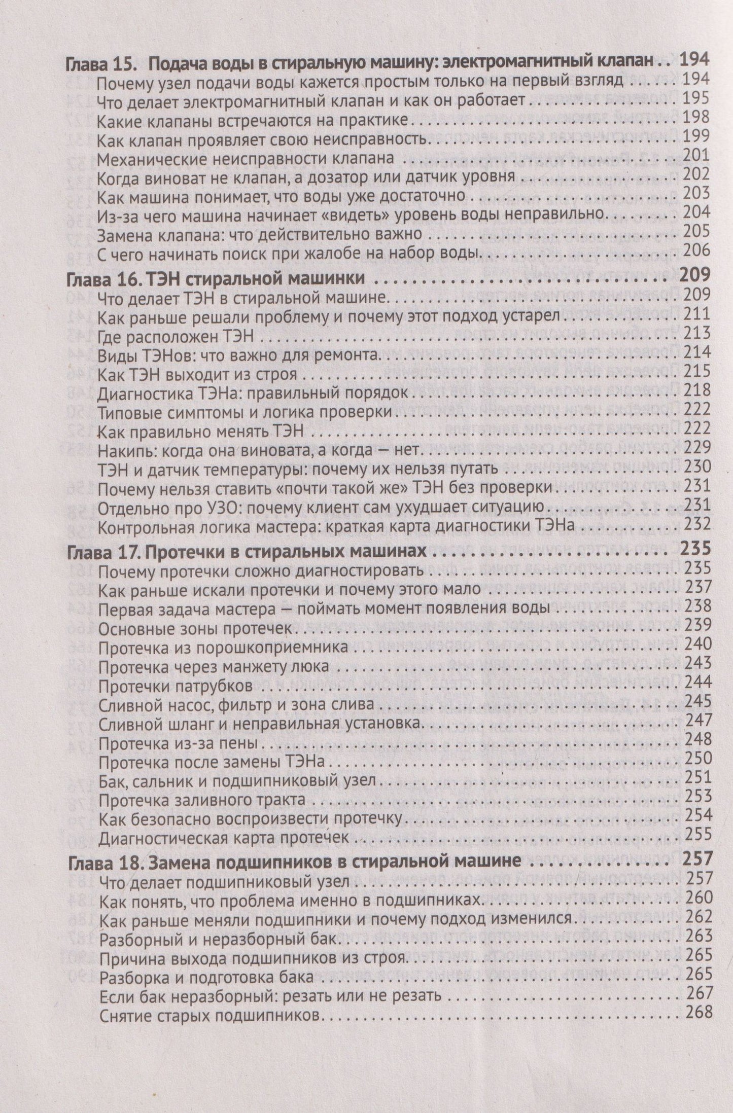 Денис Алексеев: Ремонт стиральных машин с QR-ссылками на онлайн-ресурсы. Просто о сложном