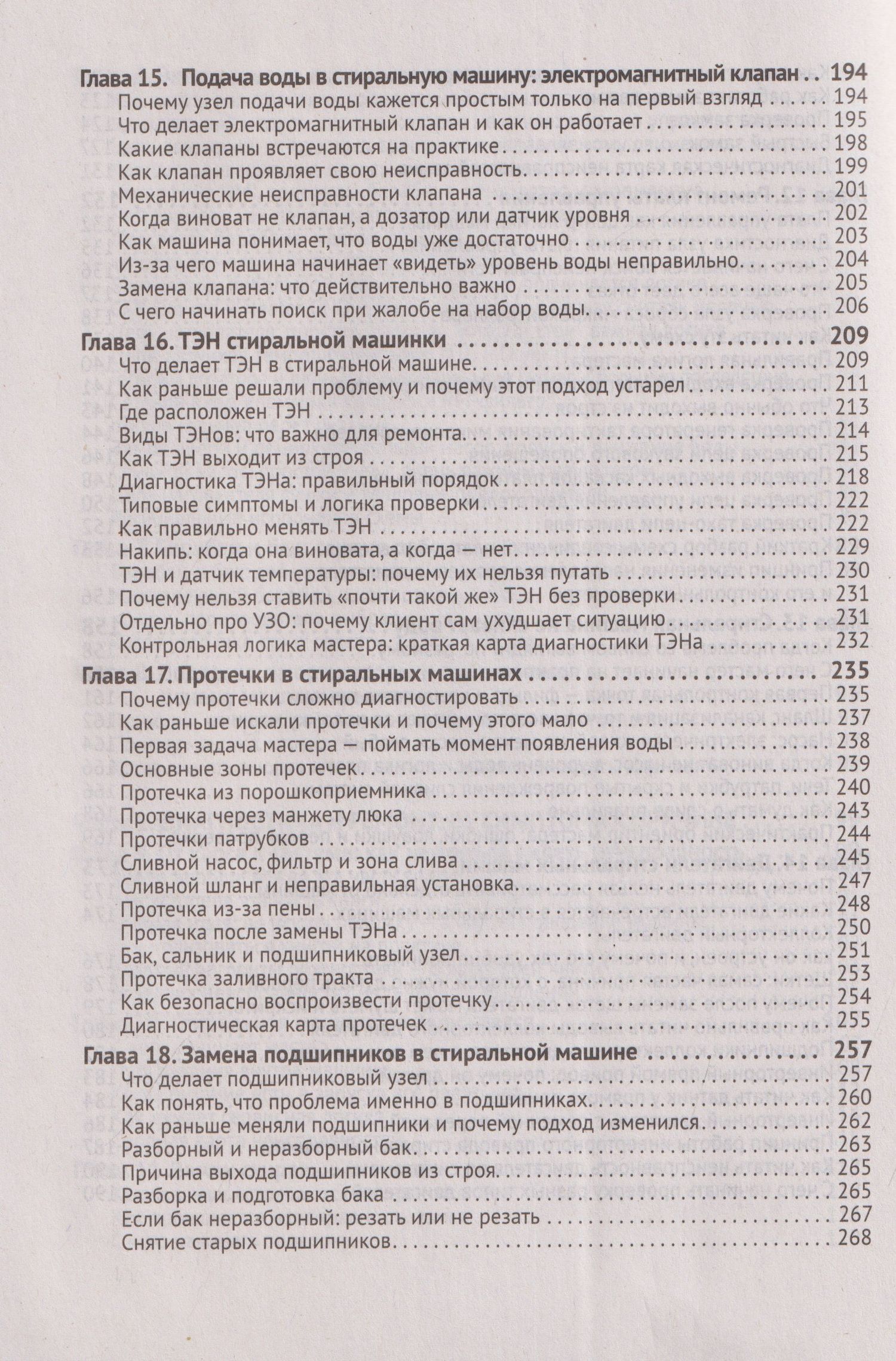 Денис Алексеев: Ремонт стиральных машин с QR-ссылками на онлайн-ресурсы. Просто о сложном