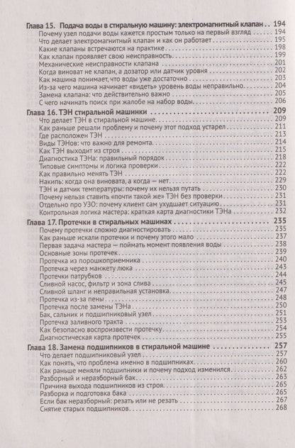 Денис Алексеев: Ремонт стиральных машин с QR-ссылками на онлайн-ресурсы. Просто о сложном