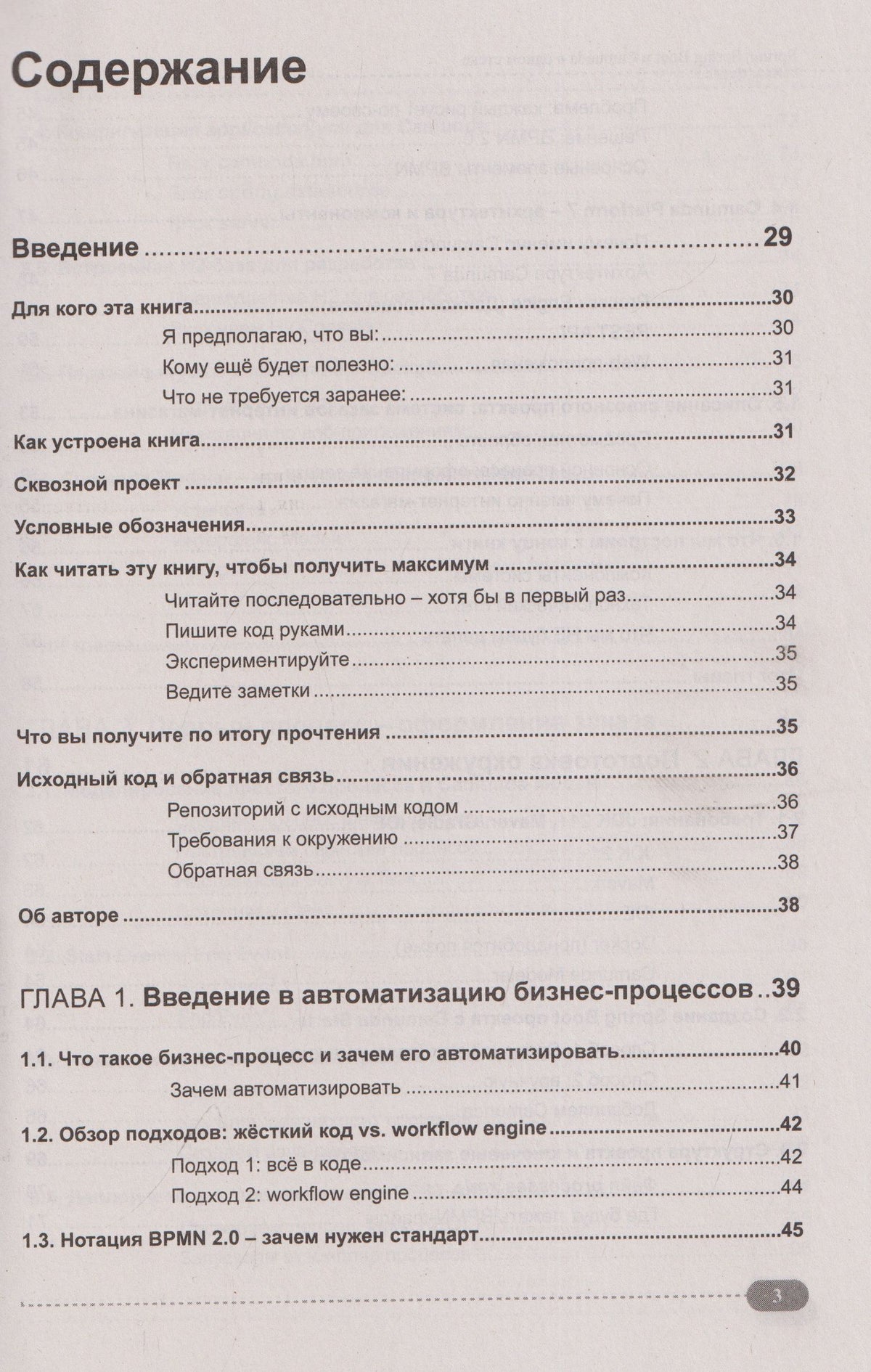 Александр Певненко: Spring, Spring Boot и Camunda в одном стеке: разработка, тестирование и деплой приложений + виртуальный диск с приложением, кодом и примерами