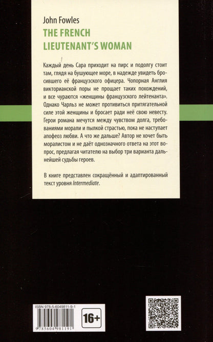 Джон Фаулз: The French Lieutenent’s Woman = Женщина французского лейтенанта. Intermediate