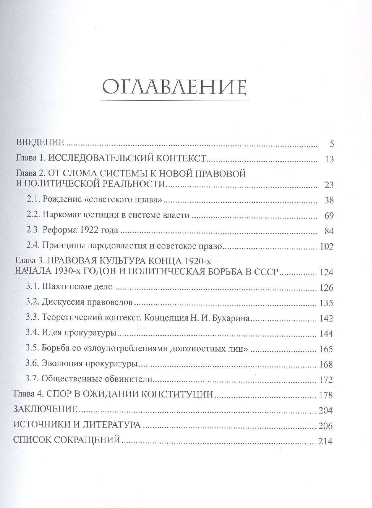 Николай Федосеенков: Становление советской правовой системы. Идеология и практика