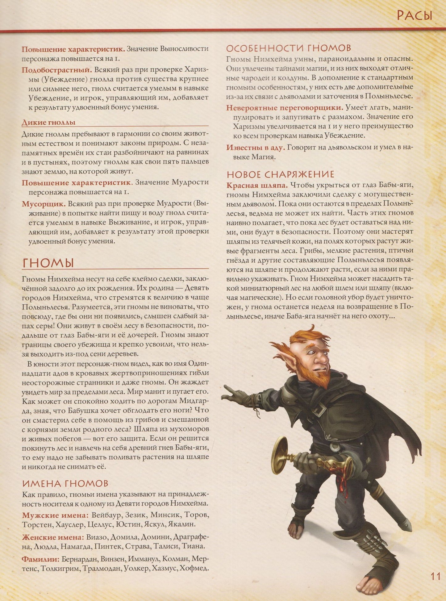 Midgard. Книга Героев