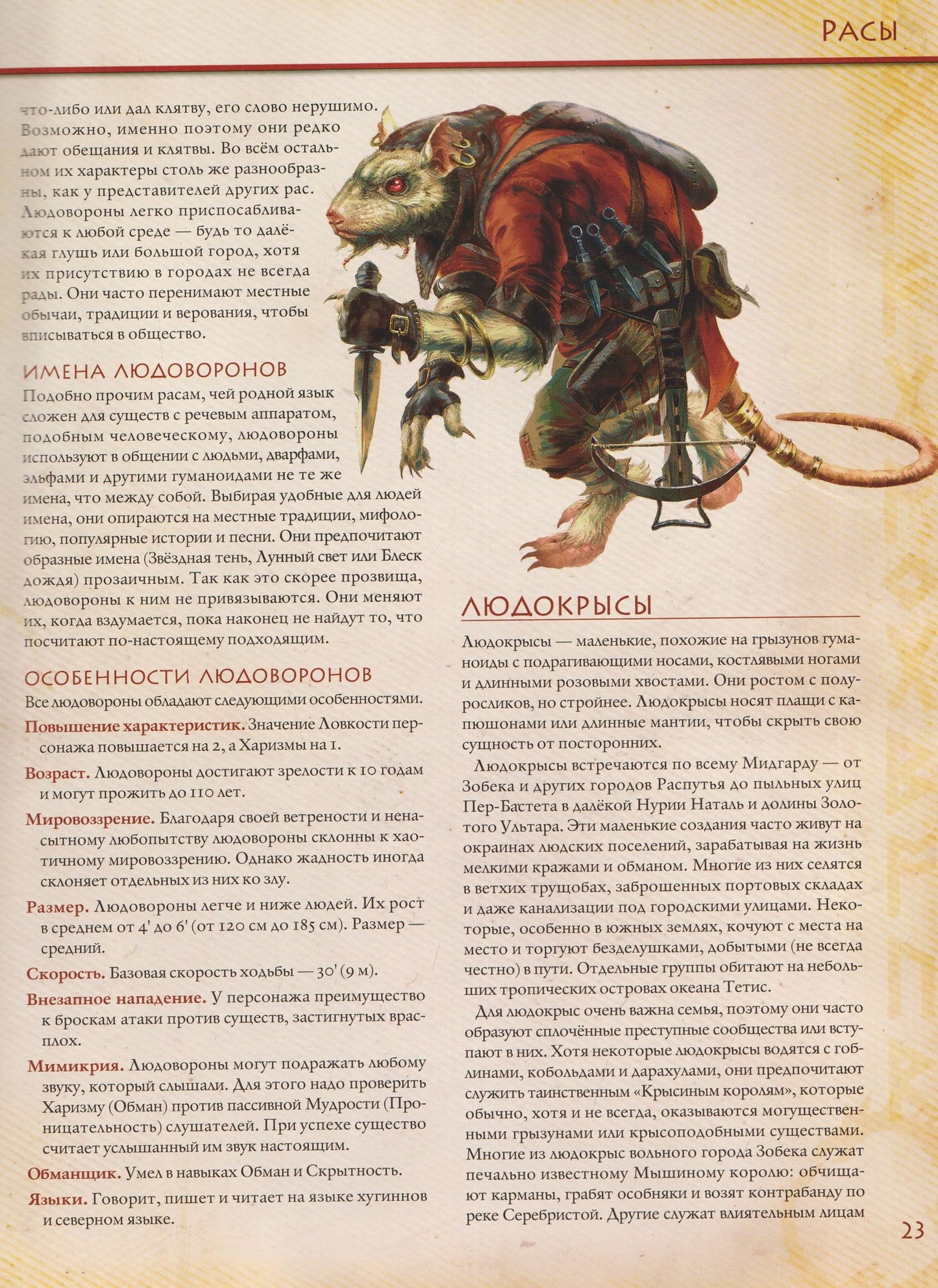 Midgard. Книга Героев