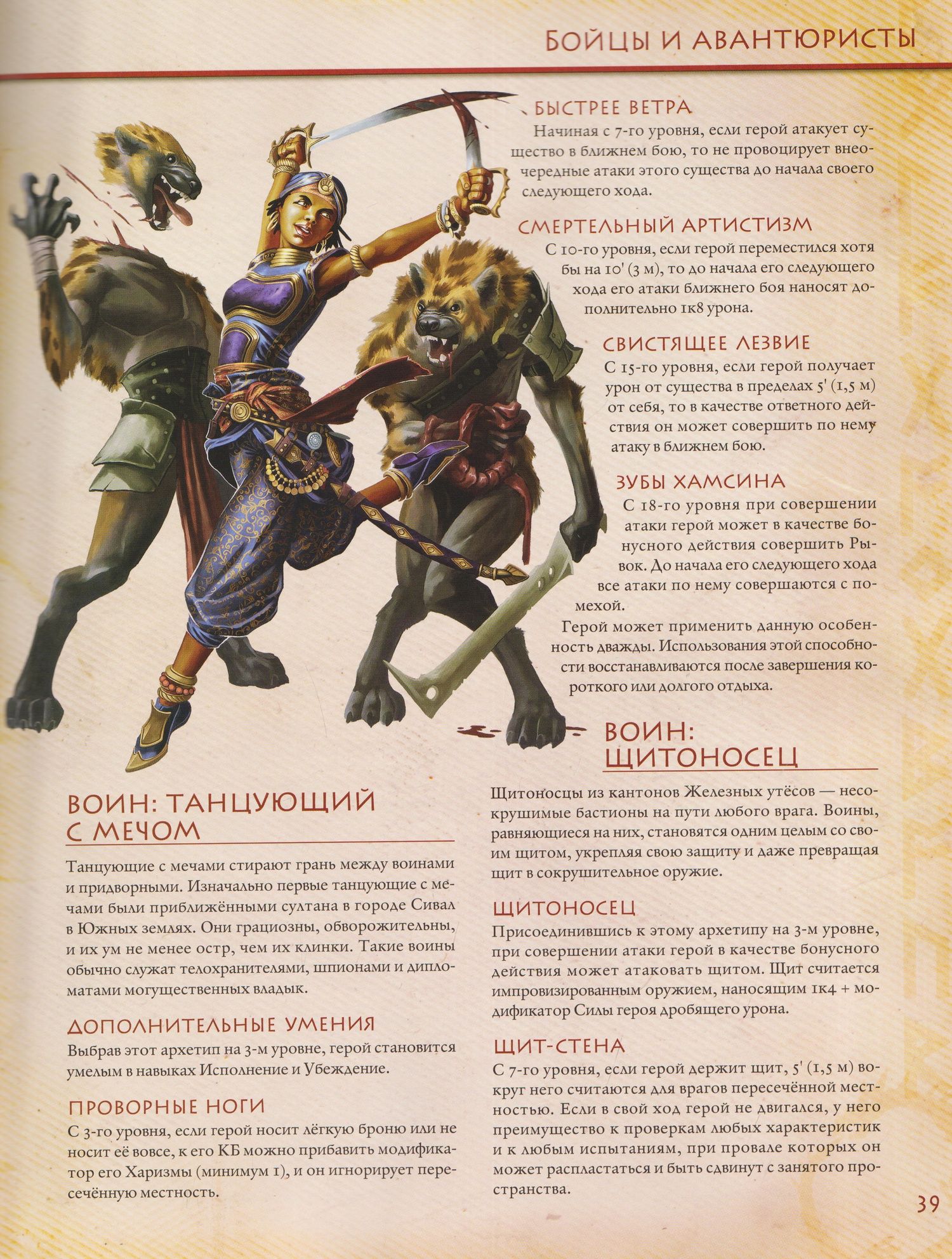 Midgard. Книга Героев