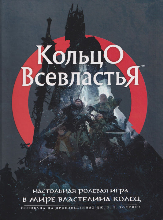 Лоренцо Пирасси: Кольцо Всевластья