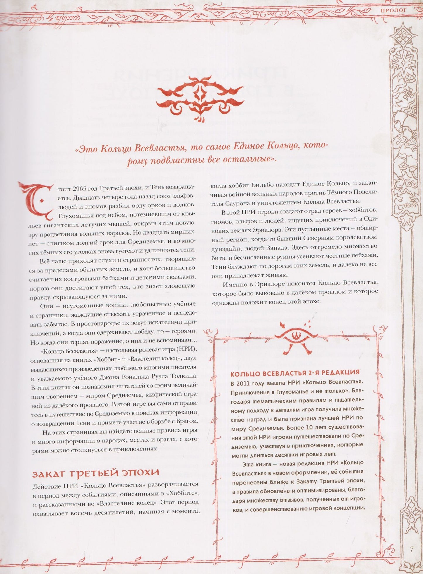 Лоренцо Пирасси: Кольцо Всевластья