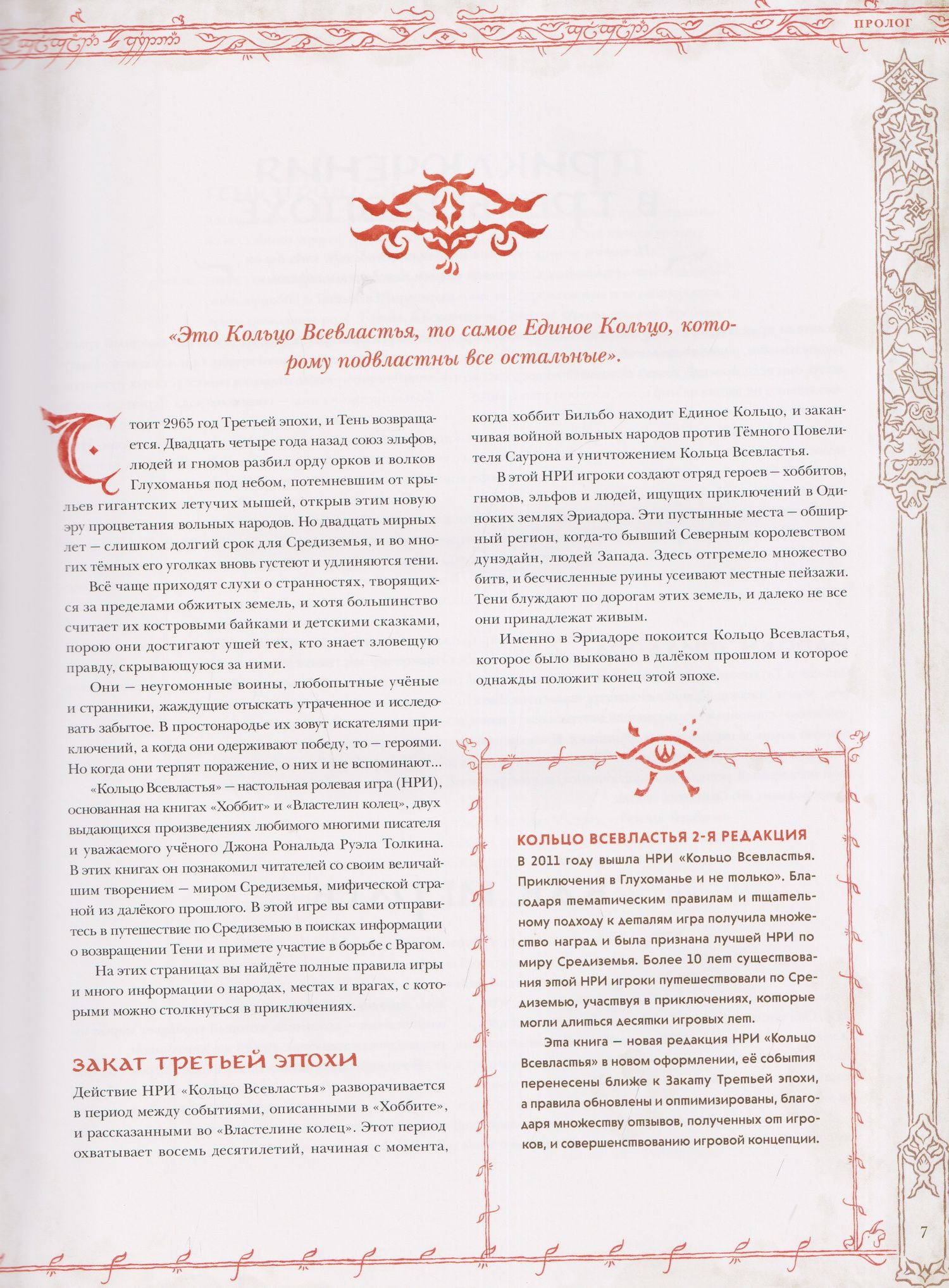 Лоренцо Пирасси: Кольцо Всевластья