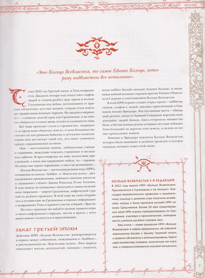 Лоренцо Пирасси: Кольцо Всевластья