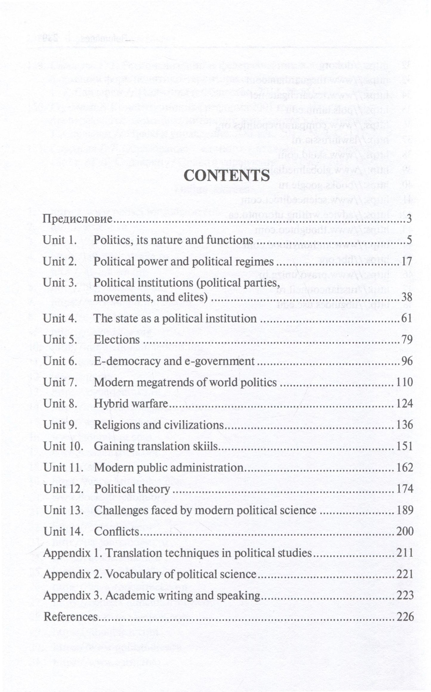 Юлия Караулова: English for Political Studies