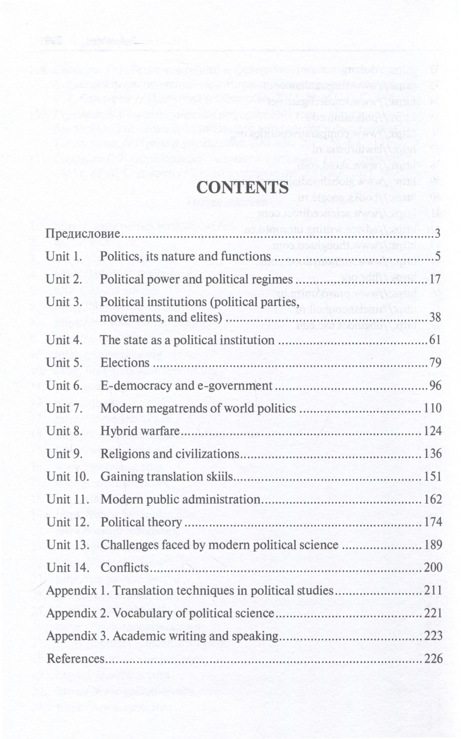 Юлия Караулова: English for Political Studies