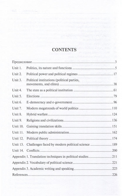 Юлия Караулова: English for Political Studies