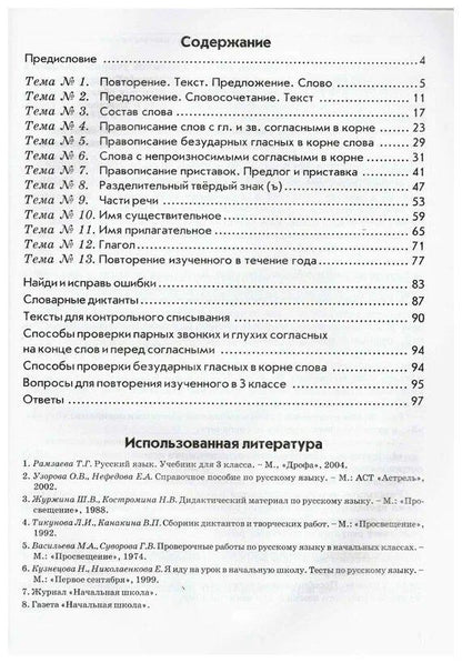 Надежда Голубь: Русский язык. 3 класс. Зачетная тетрадь. Тематический контроль знаний учащихся. ФГОС