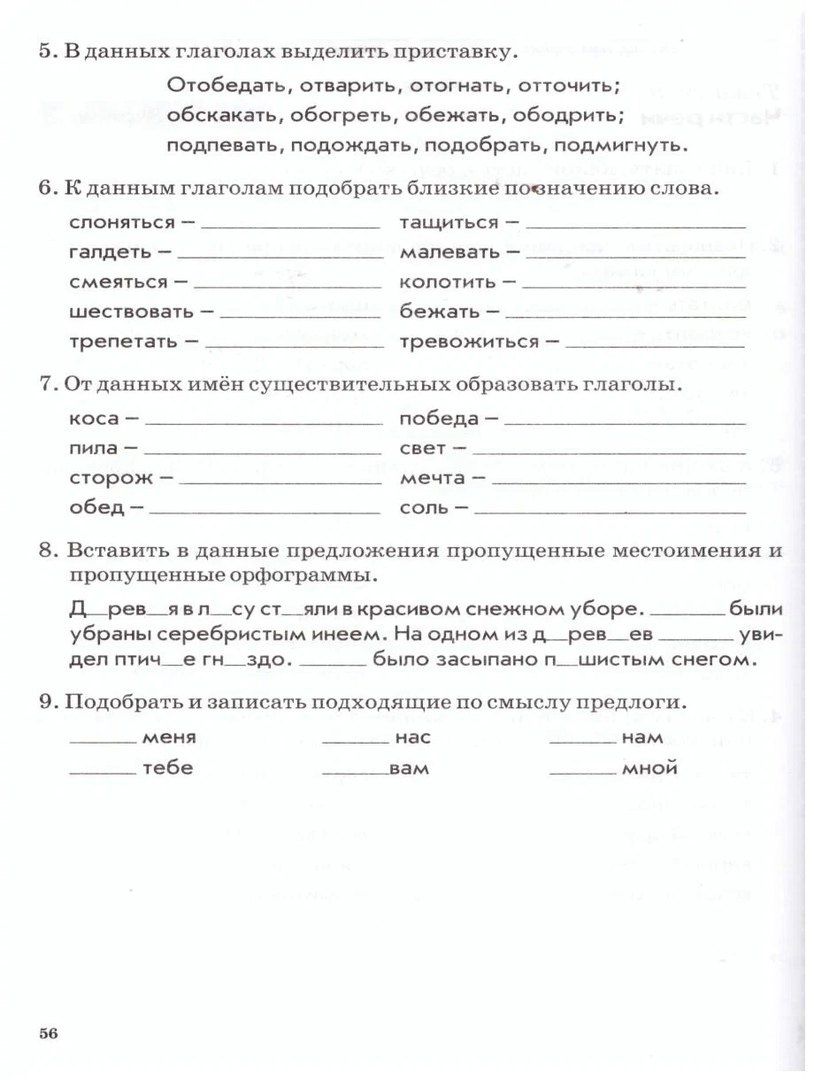 Надежда Голубь: Русский язык. 3 класс. Зачетная тетрадь. Тематический контроль знаний учащихся. ФГОС