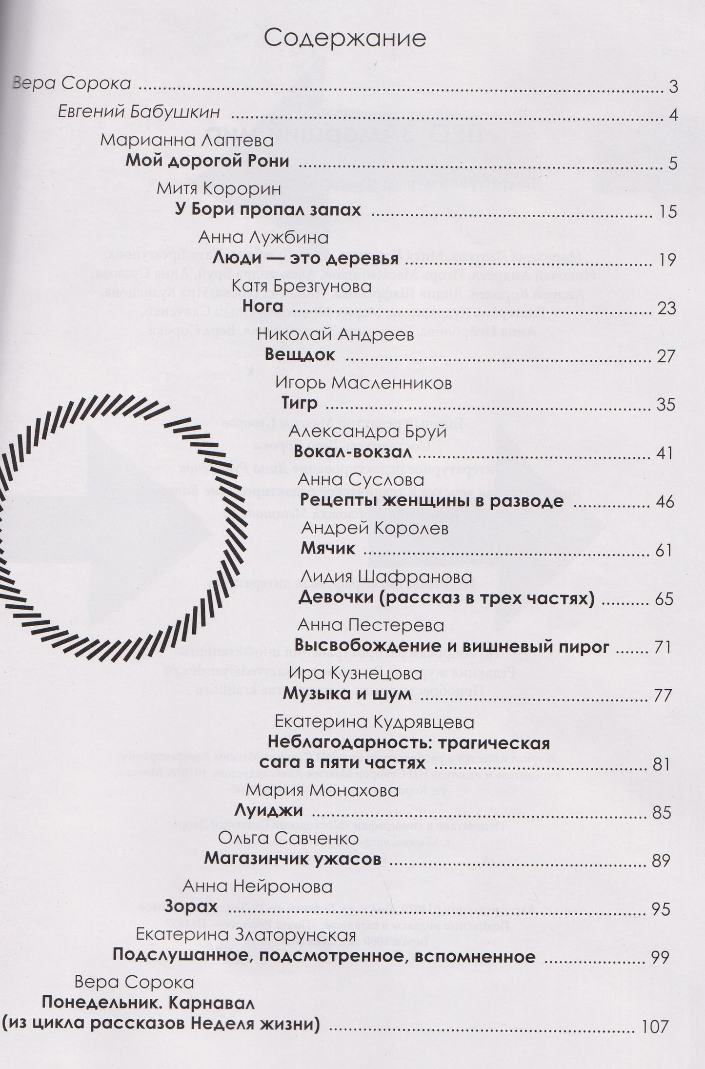 Марианна Лаптева: Про_замерший мир