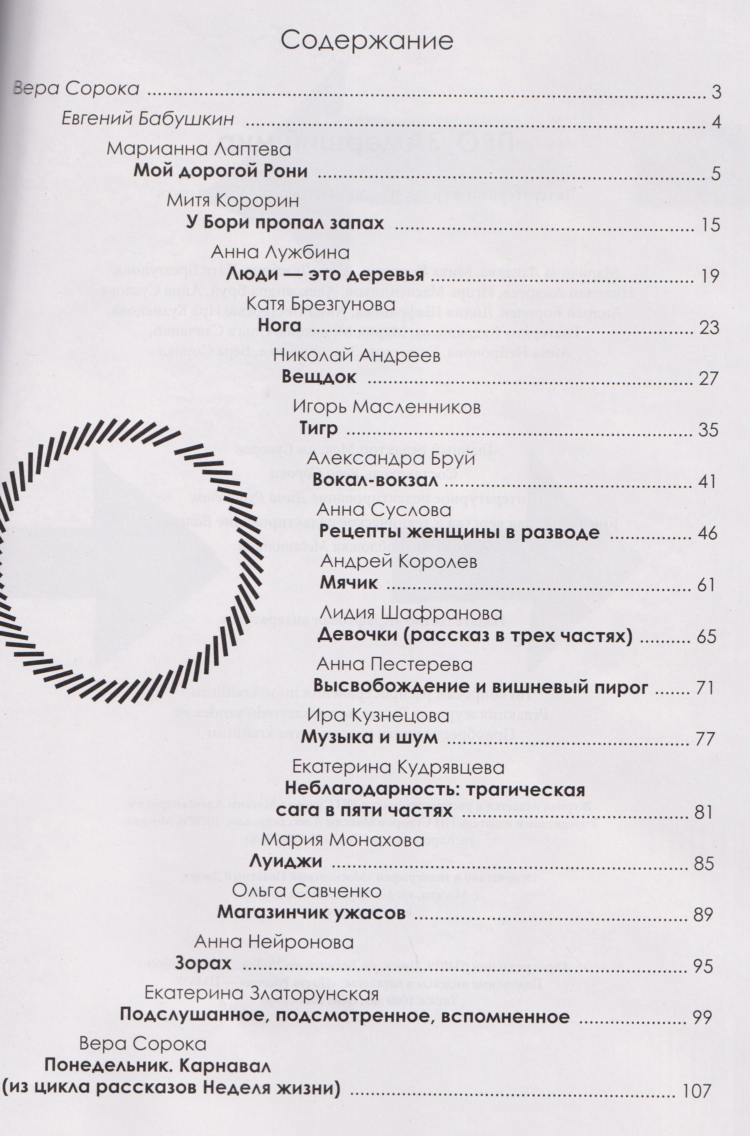 Марианна Лаптева: Про_замерший мир