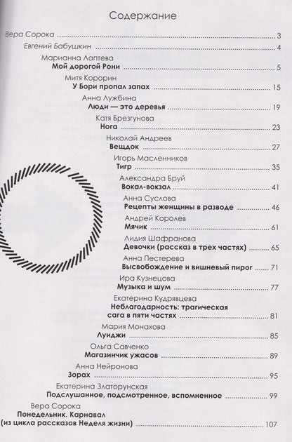 Марианна Лаптева: Про_замерший мир