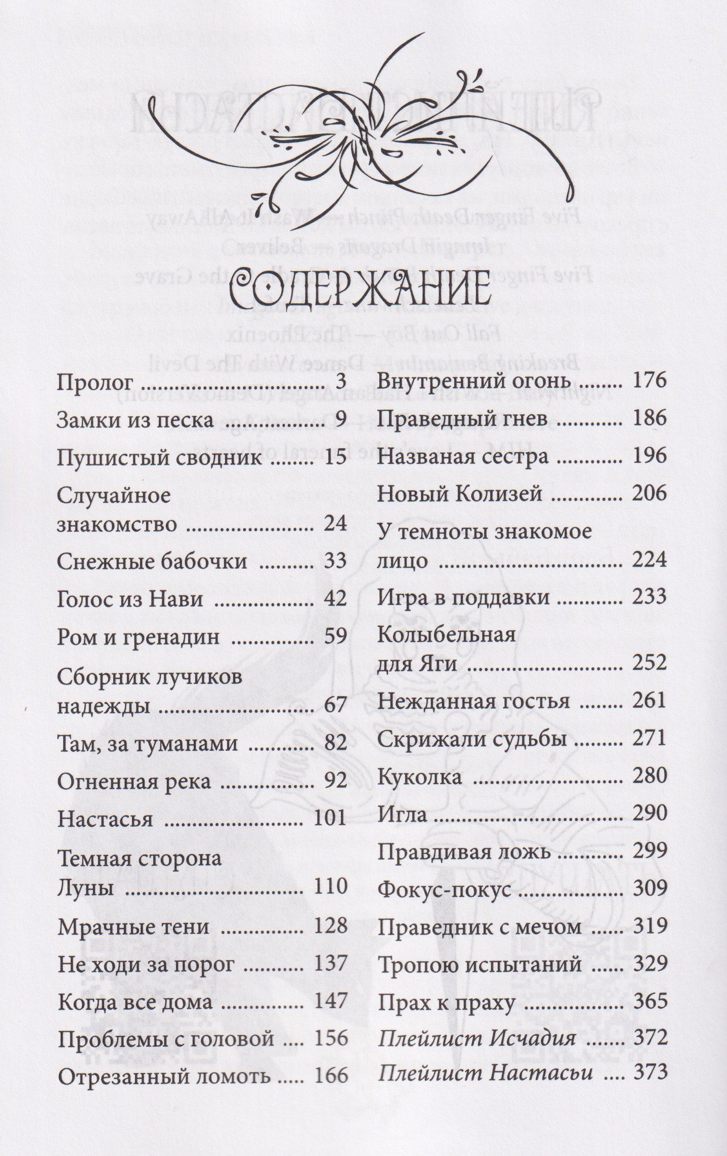 Натали Смит: Блог Бабы Яги – 2. Темная сторона