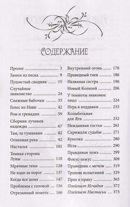 Натали Смит: Блог Бабы Яги – 2. Темная сторона