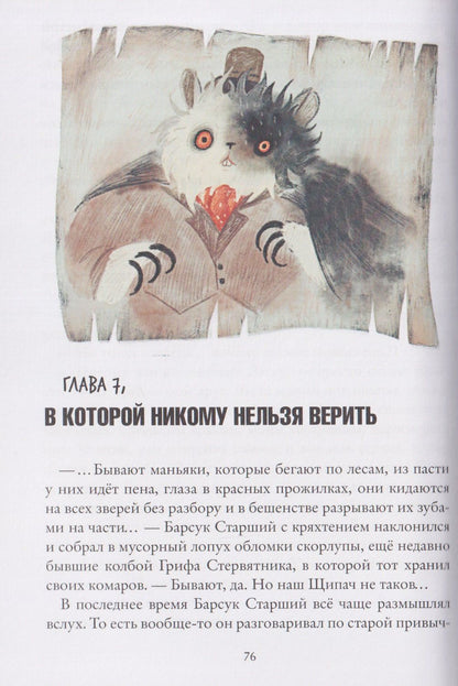 Анна Старобинец: Зверский детектив. Щипач. Книга четвёртая