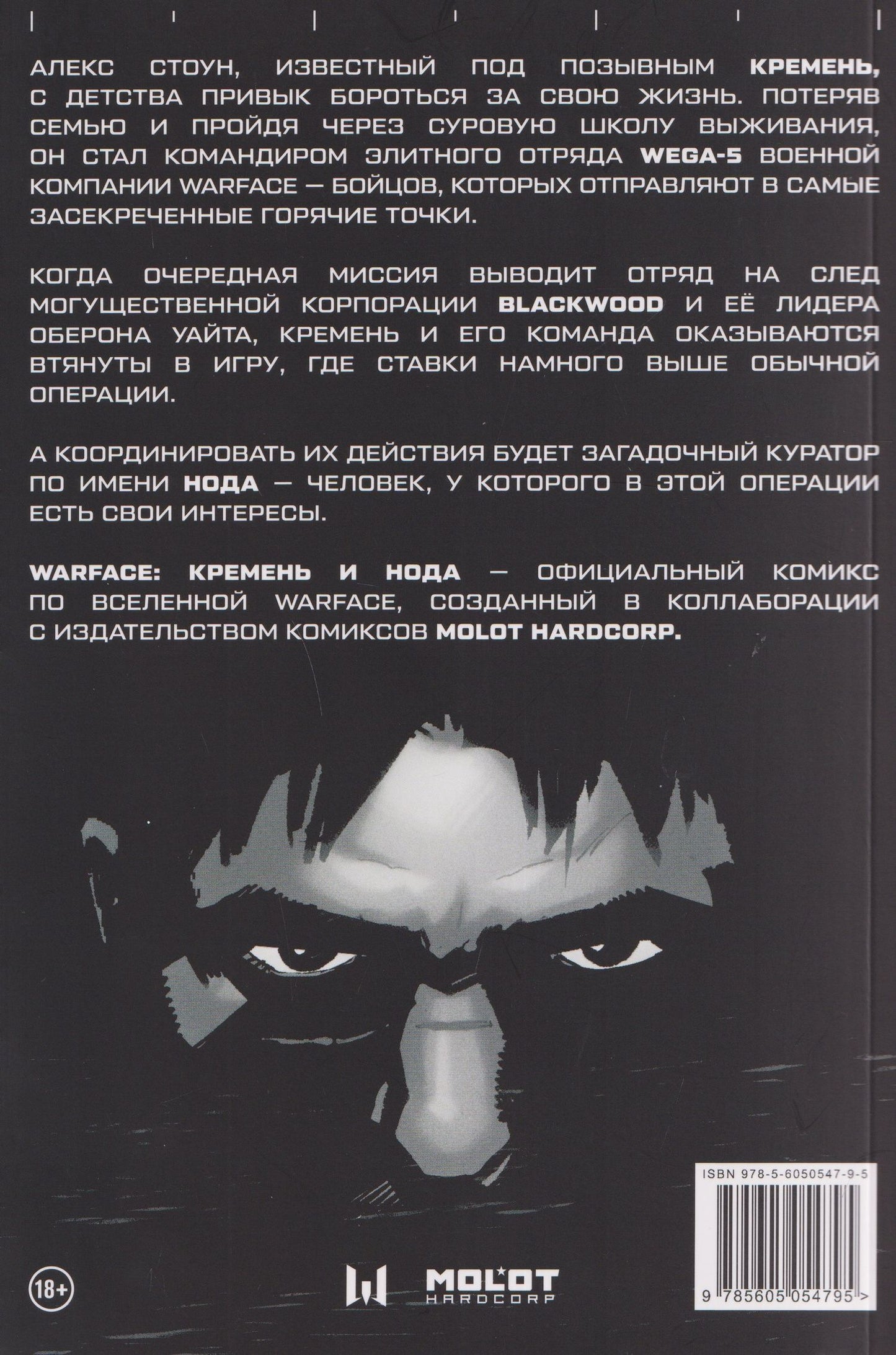 Владислав Погадаев: Warface: Кремень и Нода