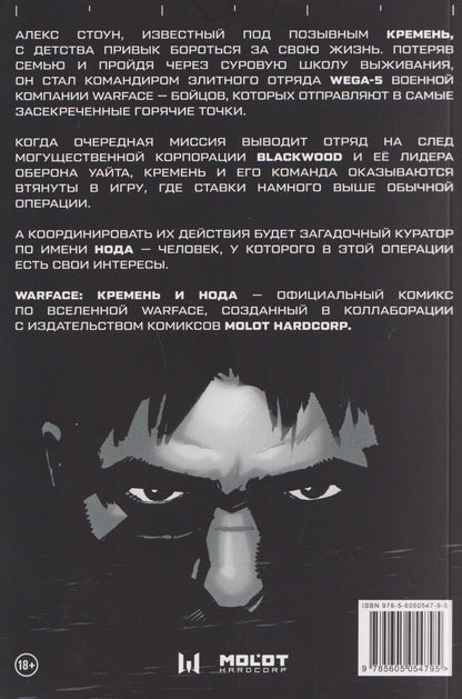 Владислав Погадаев: Warface: Кремень и Нода