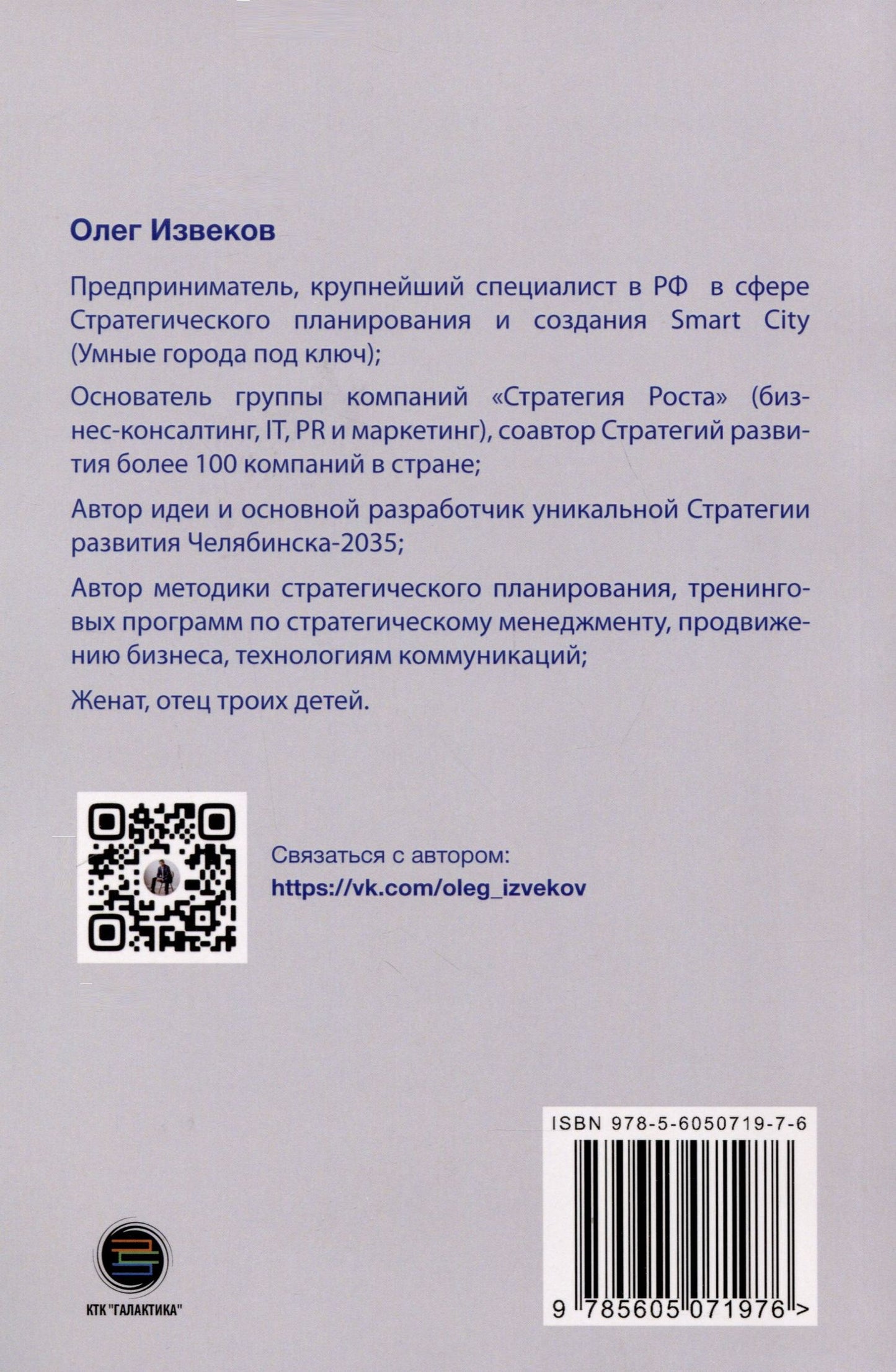 Олег Извеков: Стратегия бизнеса в эпоху перемен. Пошаговая инструкция по стратегическому планированию. Как навести порядок в компании в эпоху турбулентности?