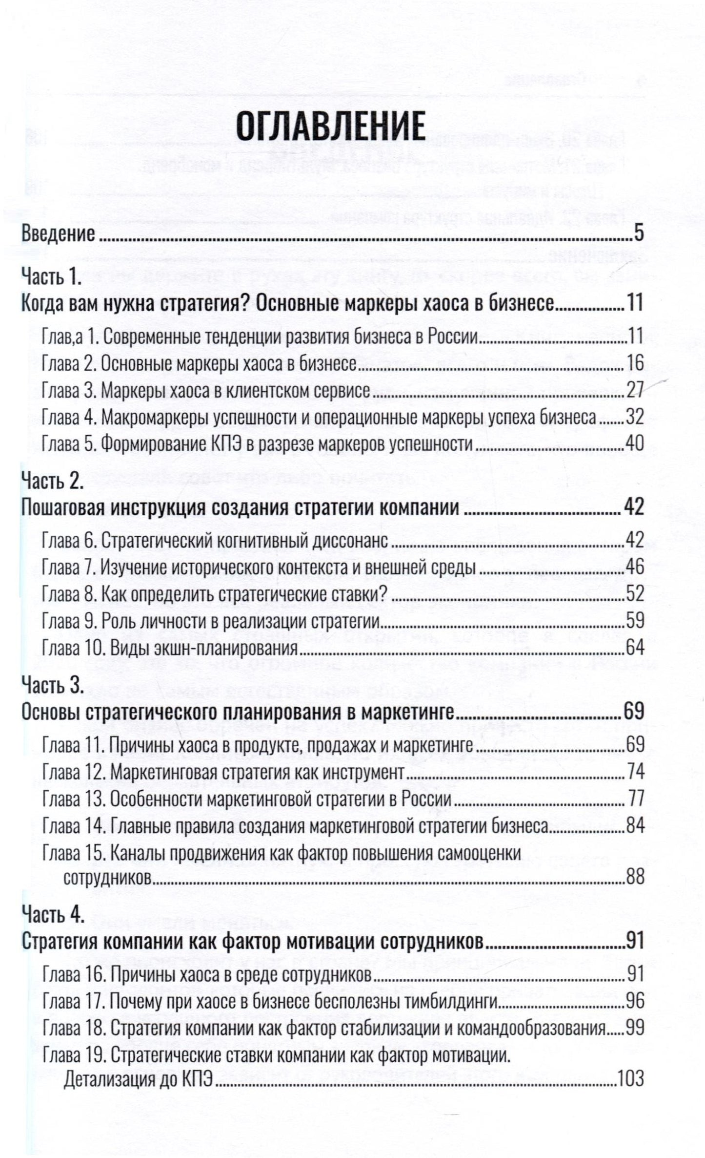 Олег Извеков: Стратегия бизнеса в эпоху перемен. Пошаговая инструкция по стратегическому планированию. Как навести порядок в компании в эпоху турбулентности?