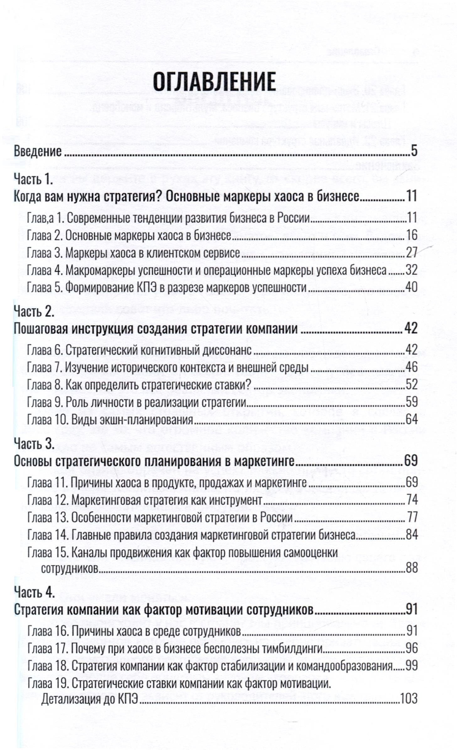 Олег Извеков: Стратегия бизнеса в эпоху перемен. Пошаговая инструкция по стратегическому планированию. Как навести порядок в компании в эпоху турбулентности?