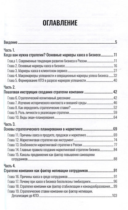 Олег Извеков: Стратегия бизнеса в эпоху перемен. Пошаговая инструкция по стратегическому планированию. Как навести порядок в компании в эпоху турбулентности?
