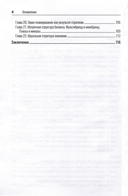 Олег Извеков: Стратегия бизнеса в эпоху перемен. Пошаговая инструкция по стратегическому планированию. Как навести порядок в компании в эпоху турбулентности?