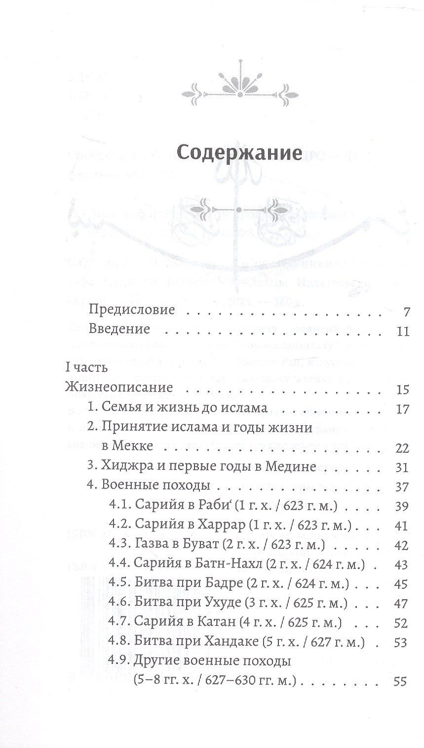 Сагд бин Абу Ваккас